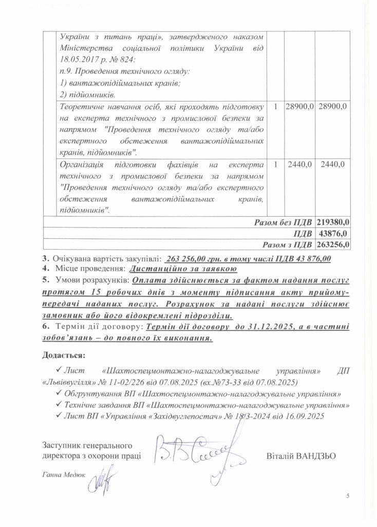 Обгрунтування доцільності закупівлі послуги на проведення навчання та підготовку технічних експертів_page-0005