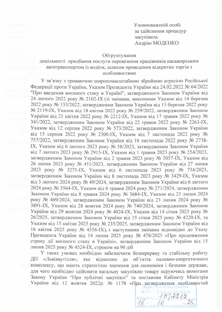 Обгрунтування доцільності закупівлі послуги з перевезення працівників ВП Шахта Червоноградська_page-0001