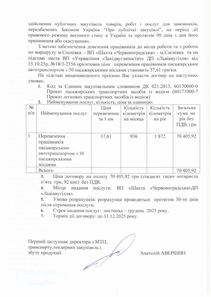 Обгрунтування доцільності закупівлі послуги з перевезення працівників ВП Шахта Червоноградська_page-0002