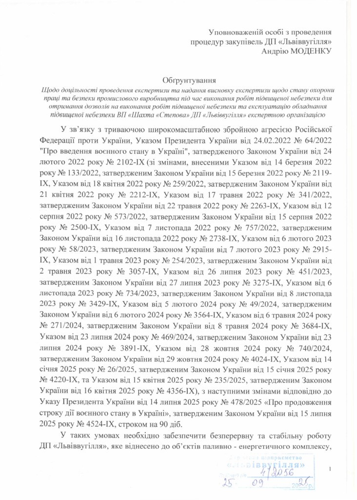 Обгрунтування доцільності закупівлі послуги з проведення експертизи_page-0001