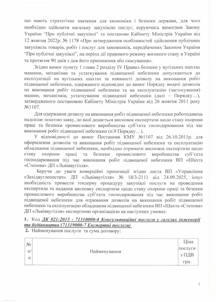 Обгрунтування доцільності закупівлі послуги з проведення експертизи_page-0002