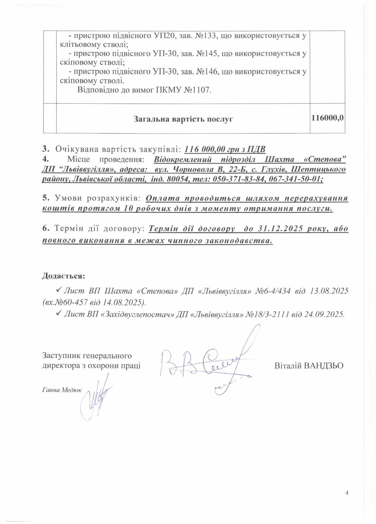 Обгрунтування доцільності закупівлі послуги з проведення експертизи_page-0004