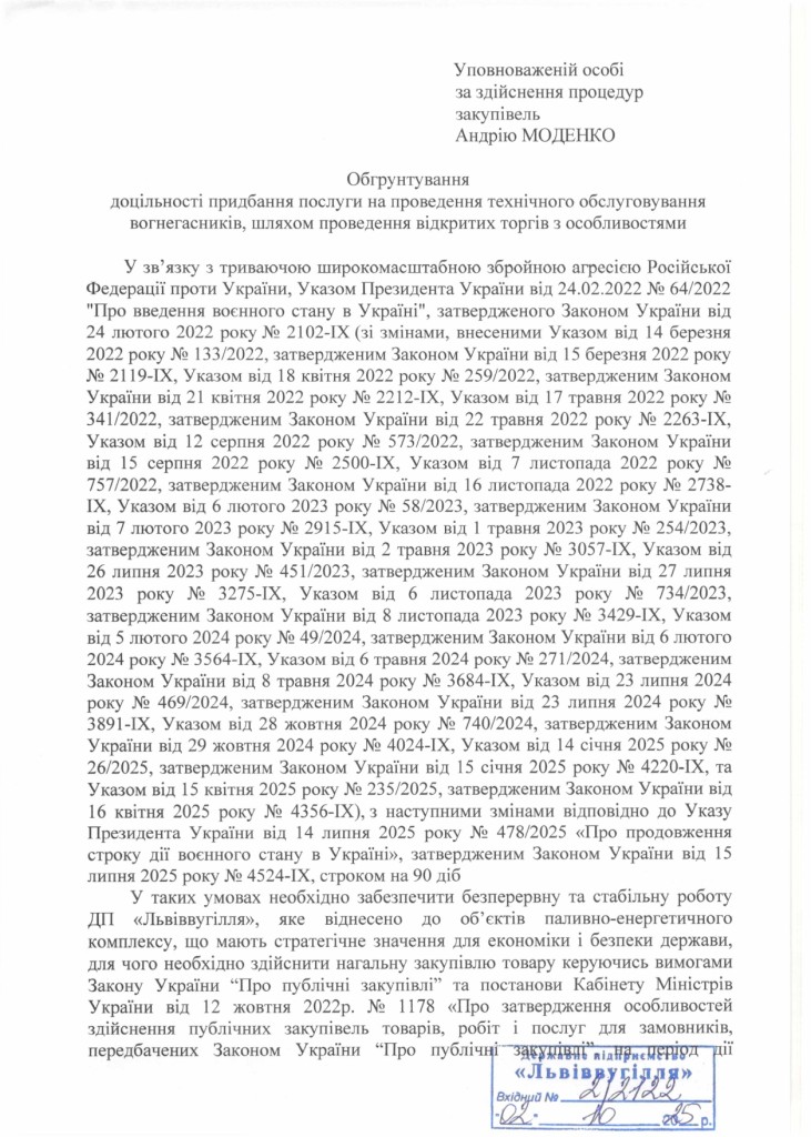 Обгрунтування доцільності закупівлі послуги з технічного обслуговування вогнегасників_page-0001