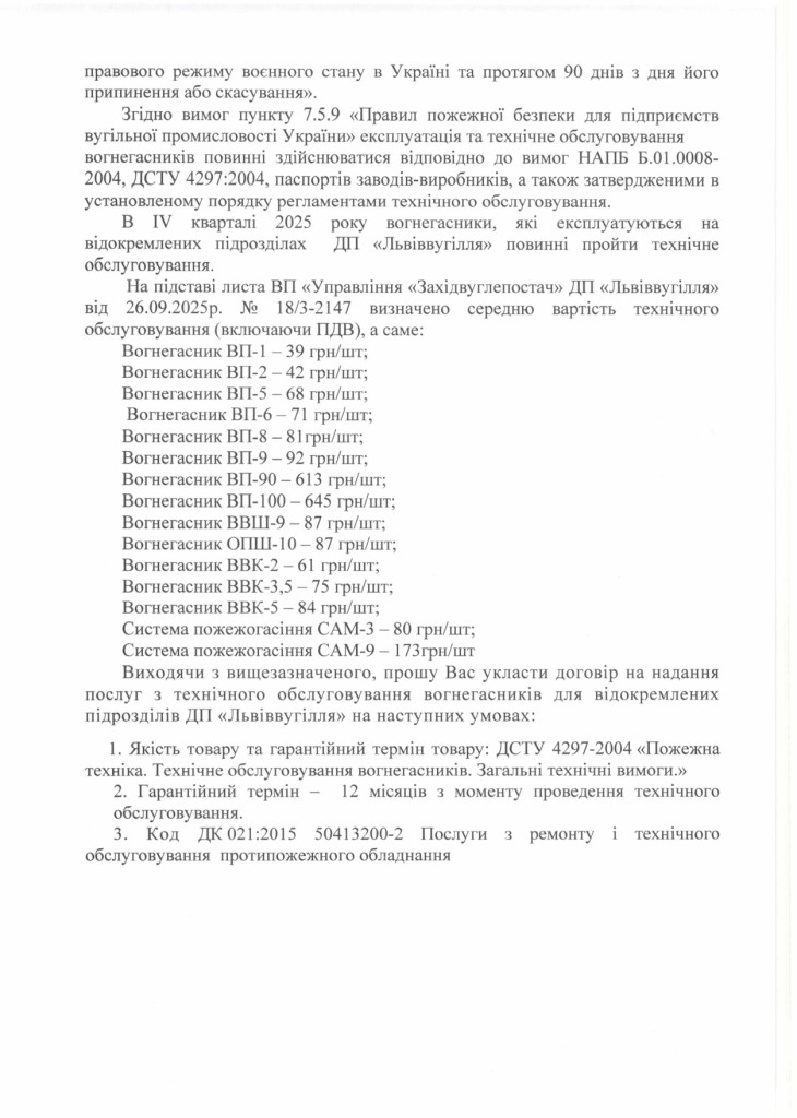 Обгрунтування доцільності закупівлі послуги з технічного обслуговування вогнегасників_page-0002