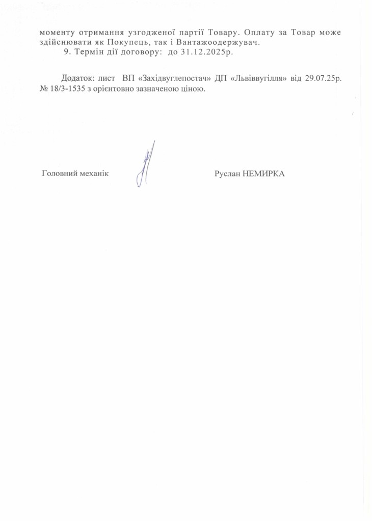 Обгрунтування доцільності закупівлі постів абонентських_page-0003