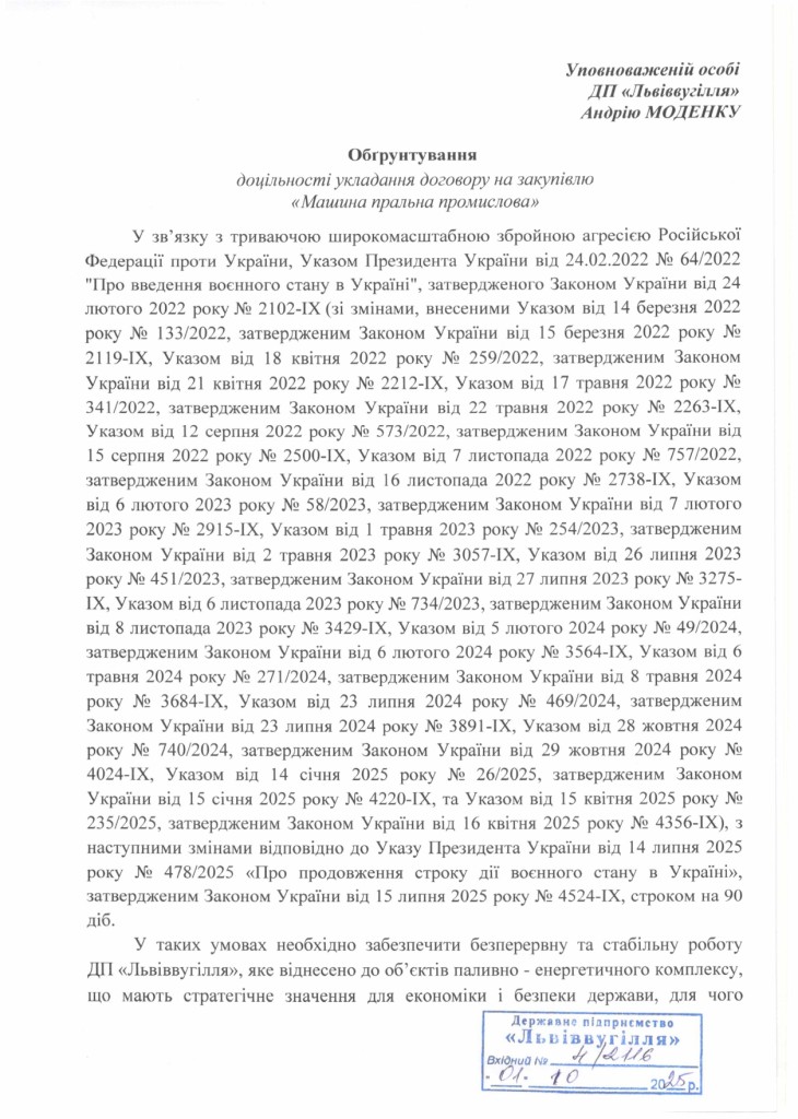 Обгрунтування доцільності закупівлі промислової пральної машини_page-0001