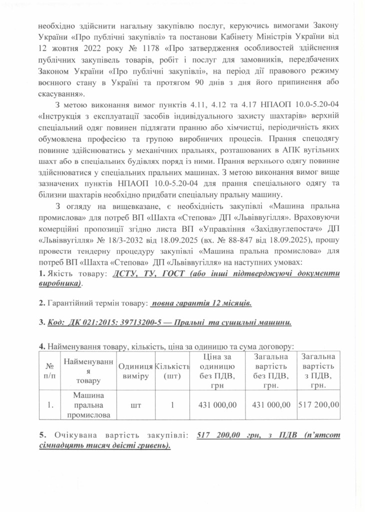 Обгрунтування доцільності закупівлі промислової пральної машини_page-0002