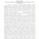 ОГОЛОШЕНО ПРОЦЕДУРУ КОНКУРЕНТНОЇ ЗАКУПІВЛІ