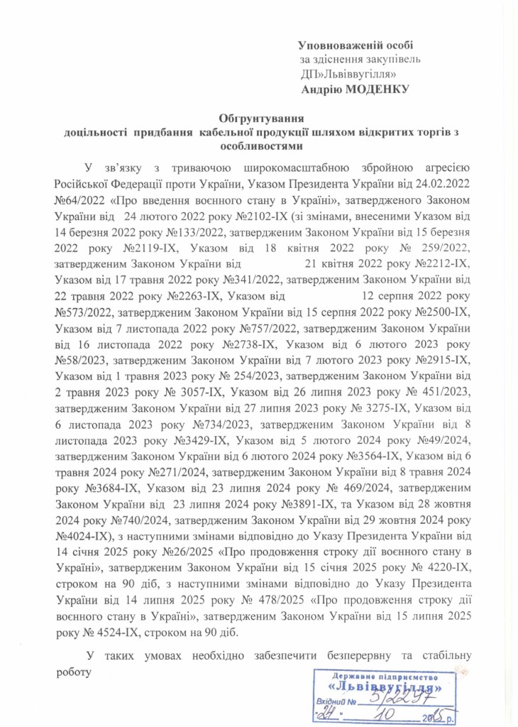 Обгрунтування доцільності закупівлі пускачів_page-0001