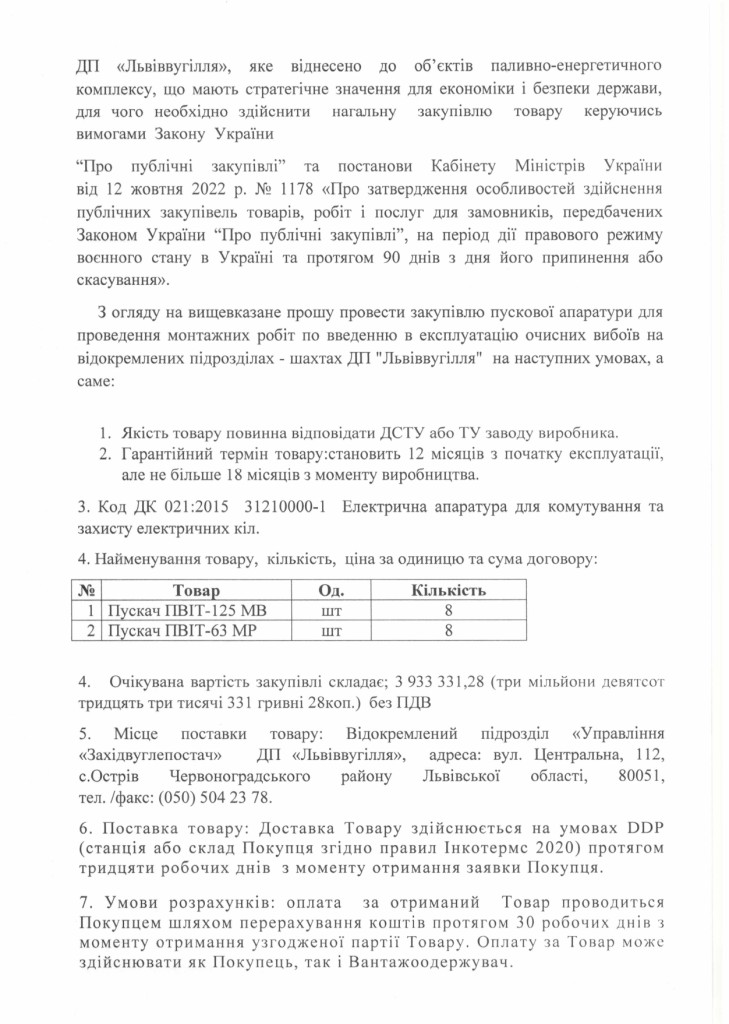 Обгрунтування доцільності закупівлі пускачів_page-0002