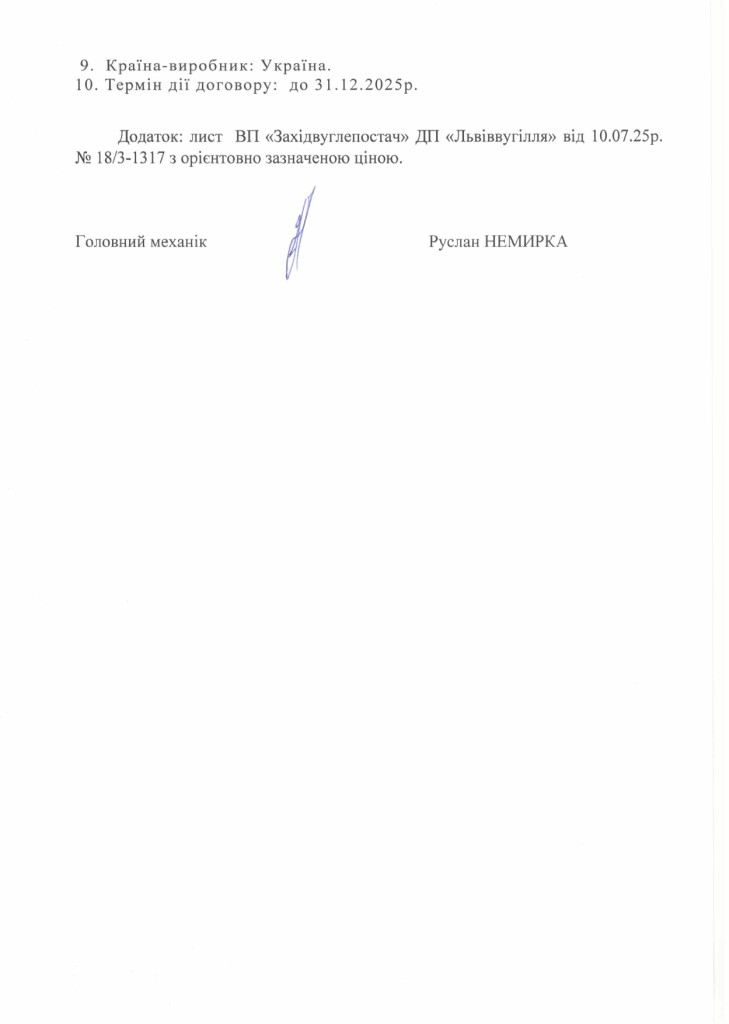 Обгрунтування доцільності закупівлі пускачів_page-0003