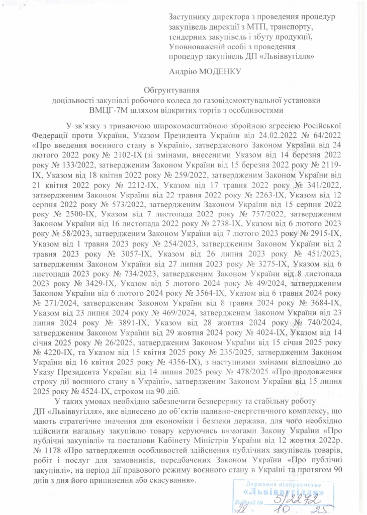 Обгрунтування доцільності закупівлі робочих коліс до ВМЦГ-7М_page-0001