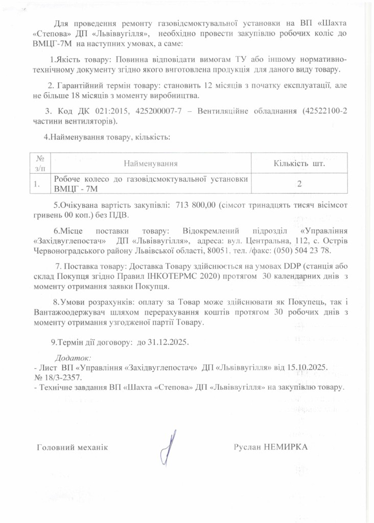 Обгрунтування доцільності закупівлі робочих коліс до ВМЦГ-7М_page-0002