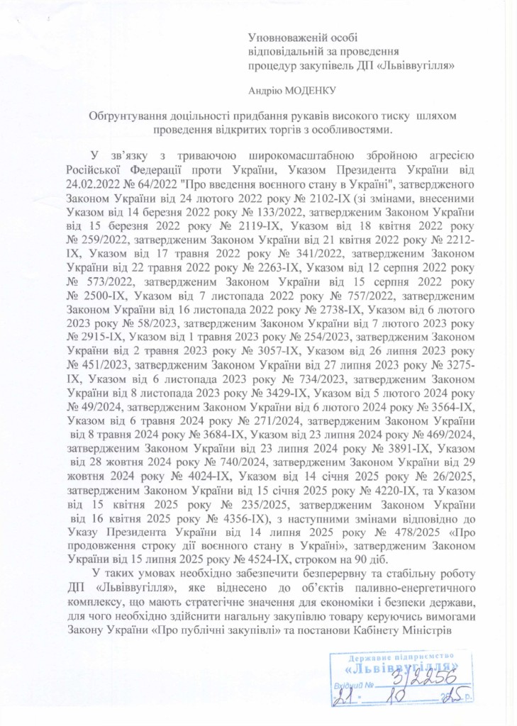 Обгрунтування доцільності закупівлі рукавів високого тиску_page-0001