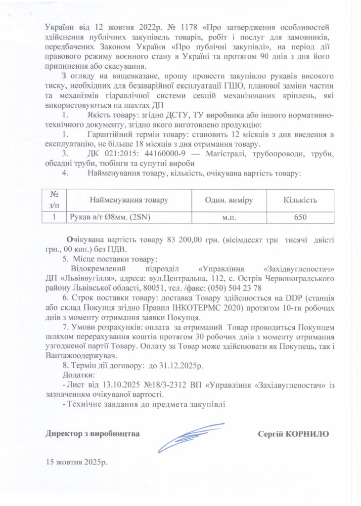 Обгрунтування доцільності закупівлі рукавів високого тиску_page-0002