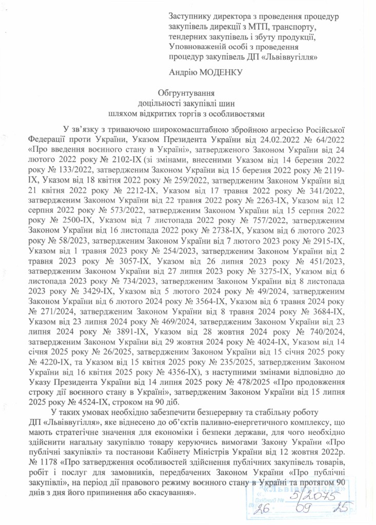 Обгрунтування доцільності закупівлі шин_page-0001