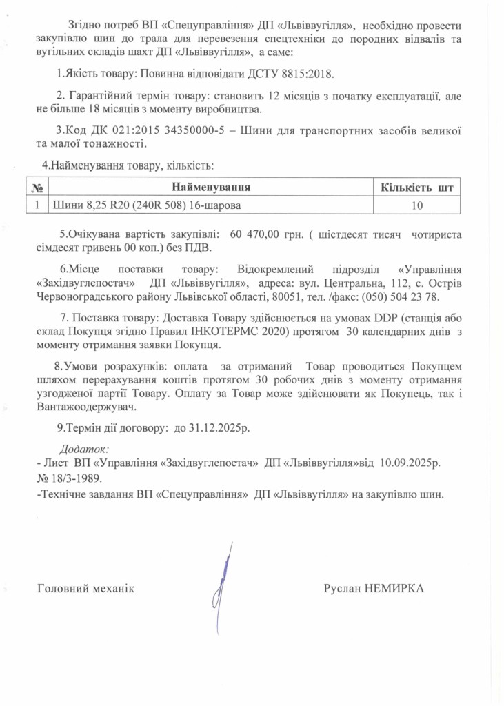 Обгрунтування доцільності закупівлі шин_page-0002