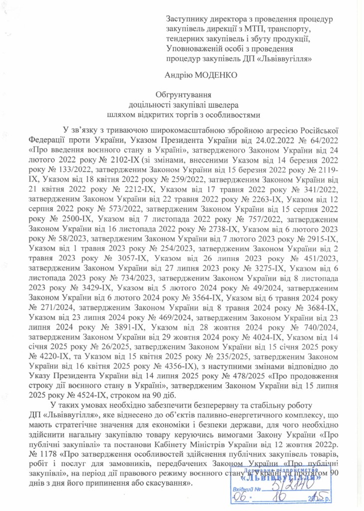 Обгрунтування доцільності закупівлі швелерів_page-0001