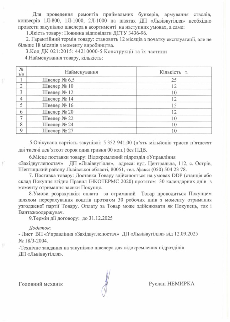 Обгрунтування доцільності закупівлі швелерів_page-0002