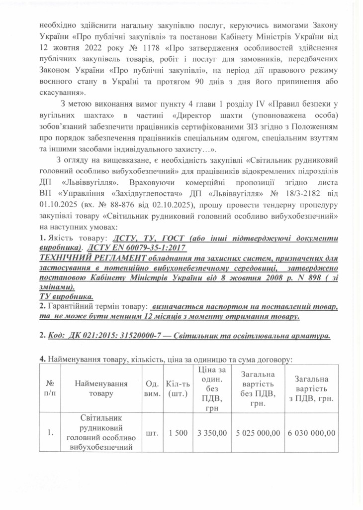 Обгрунтування доцільності закупівлі світильників рудникових головних особливо вибухобезпечних_page-0002