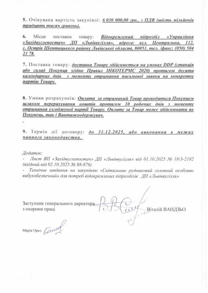 Обгрунтування доцільності закупівлі світильників рудникових головних особливо вибухобезпечних_page-0003