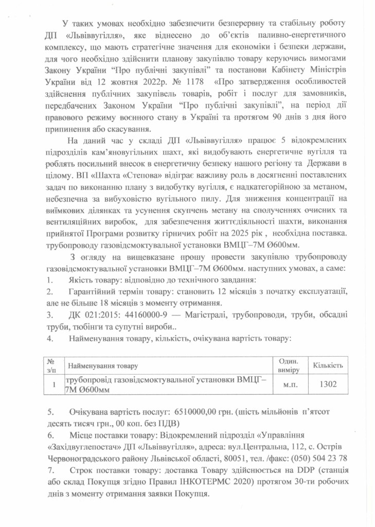 Обгрунтування доцільності закупівлі трубопроводу газовідсмоктувальної установки ВМЦГ-7М d.600мм_page-0002