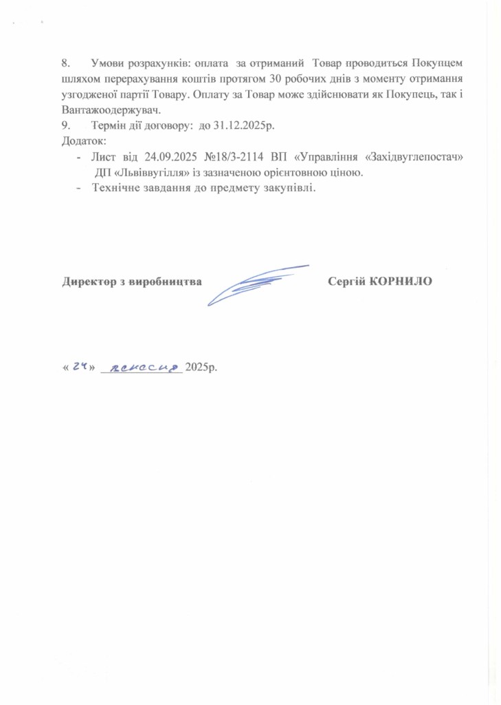 Обгрунтування доцільності закупівлі трубопроводу газовідсмоктувальної установки ВМЦГ-7М d.600мм_page-0003