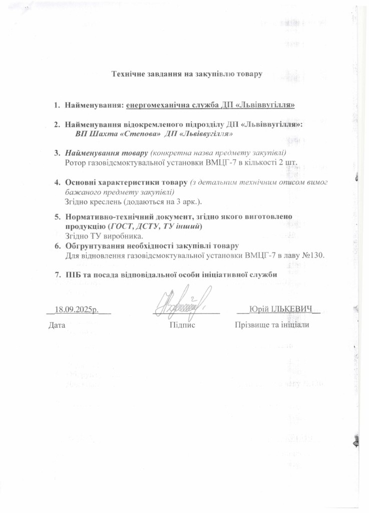 Технічне завдання на закупівлі робочих коліс до ВМЦГ-7М_page-0001