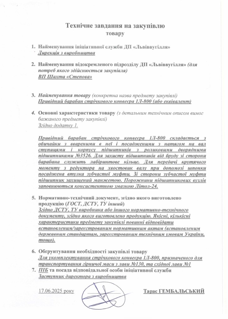 Технічне завдання на закупівлю барабанів привідних стрічкових конвеєрів_page-0001