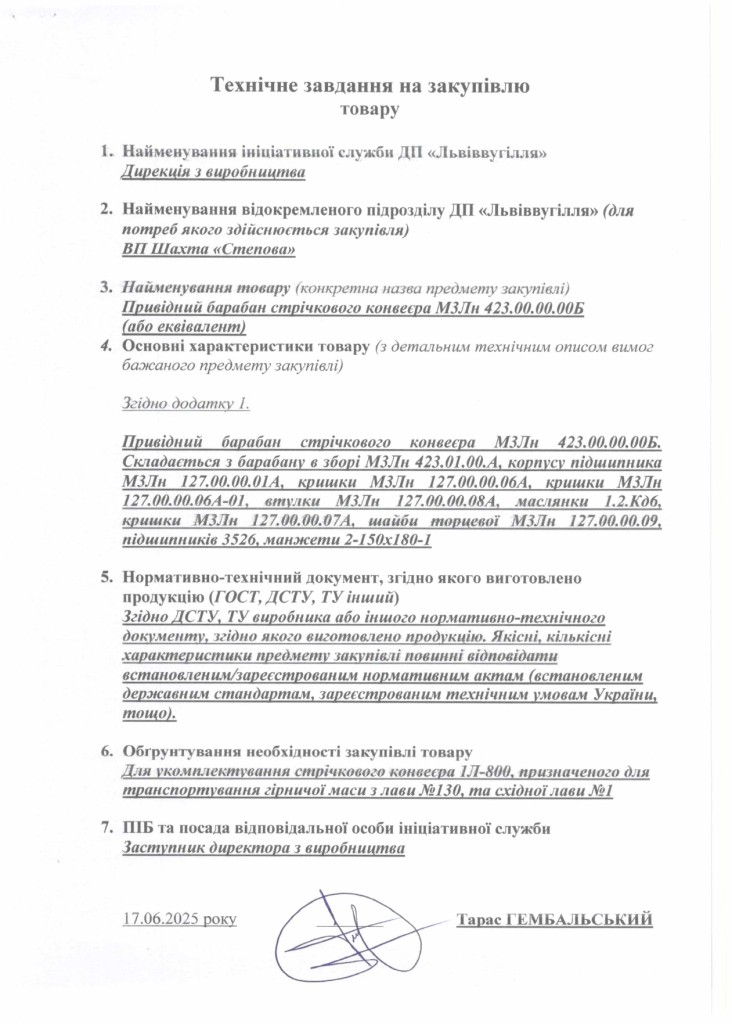 Технічне завдання на закупівлю барабанів привідних стрічкових конвеєрів_page-0003