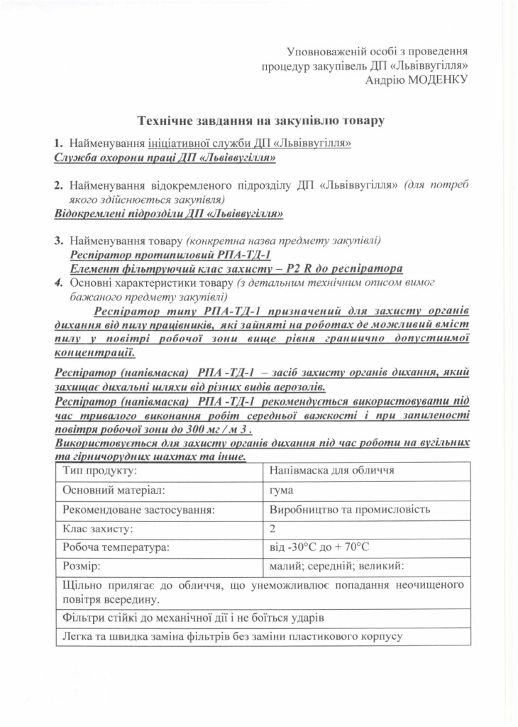 Технічне завдання на закупівлю фільтрів та респіраторів_page-0001