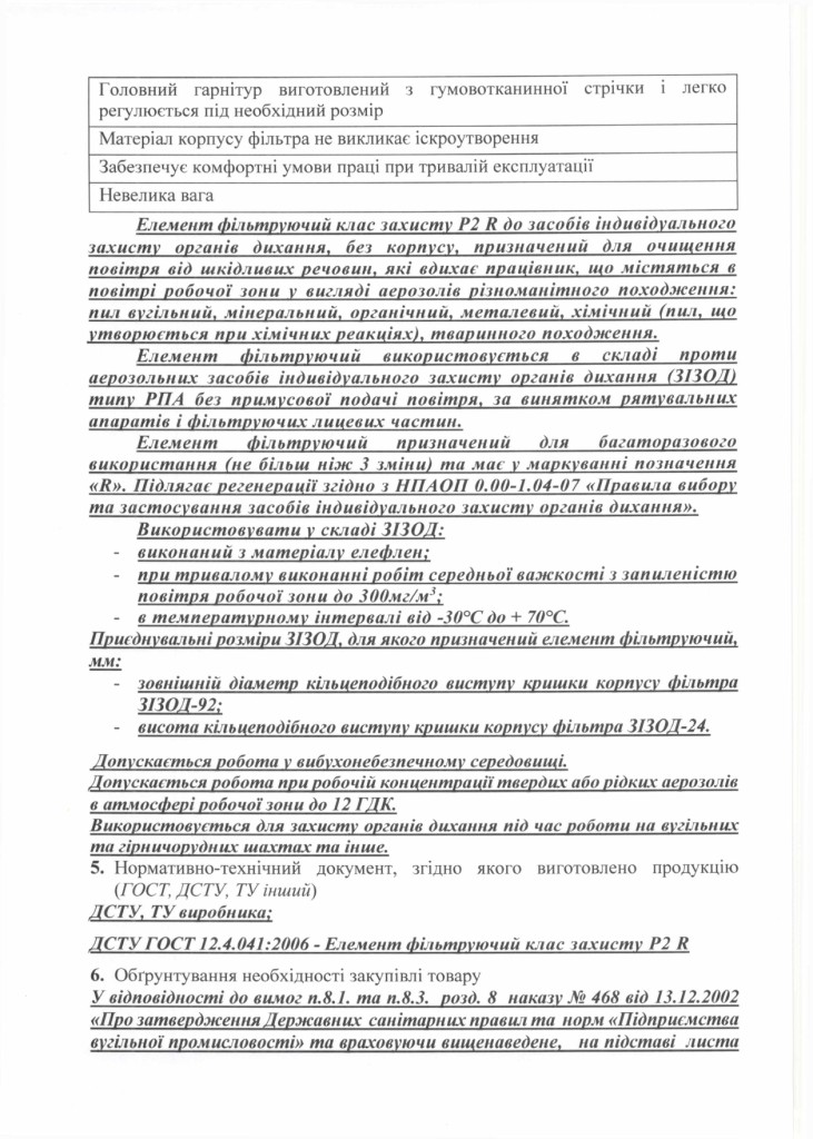 Технічне завдання на закупівлю фільтрів та респіраторів_page-0002