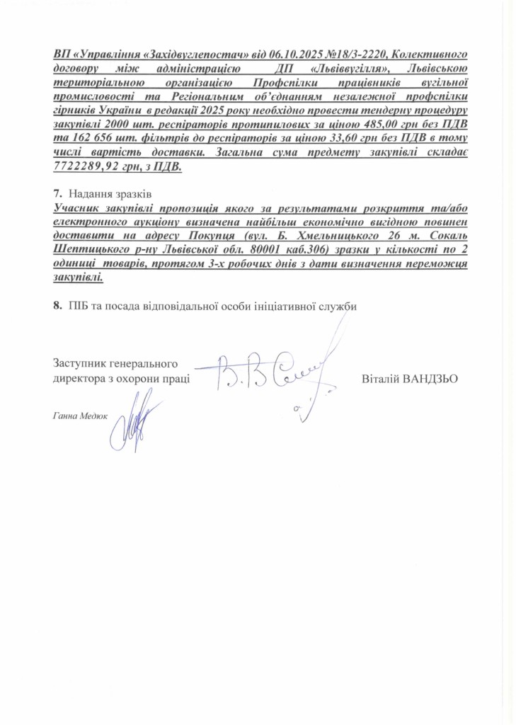 Технічне завдання на закупівлю фільтрів та респіраторів_page-0003