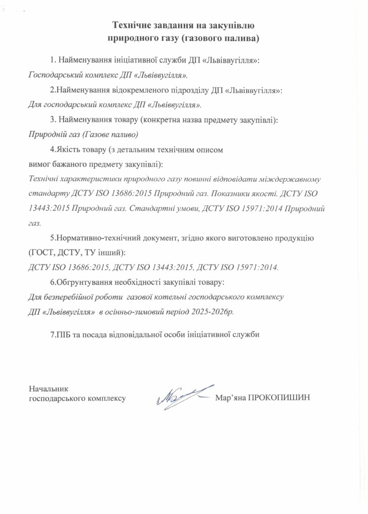 Технічне завдання на закупівлю газового палива_page-0001