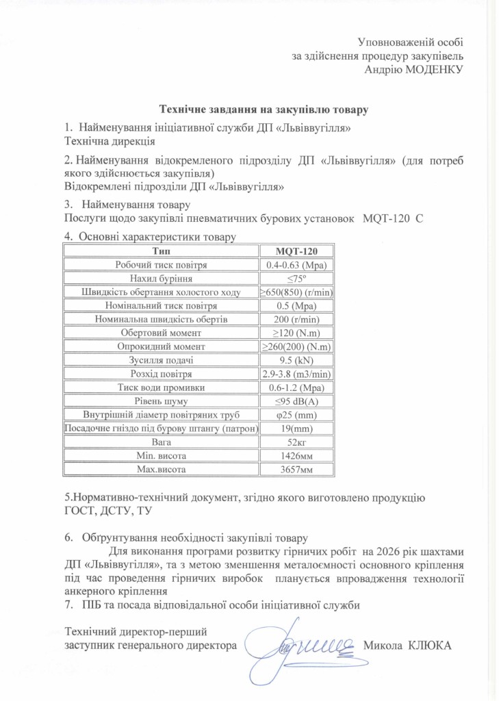 Технічне завдання на закупівлю пневматичних бурових установок_page-0001