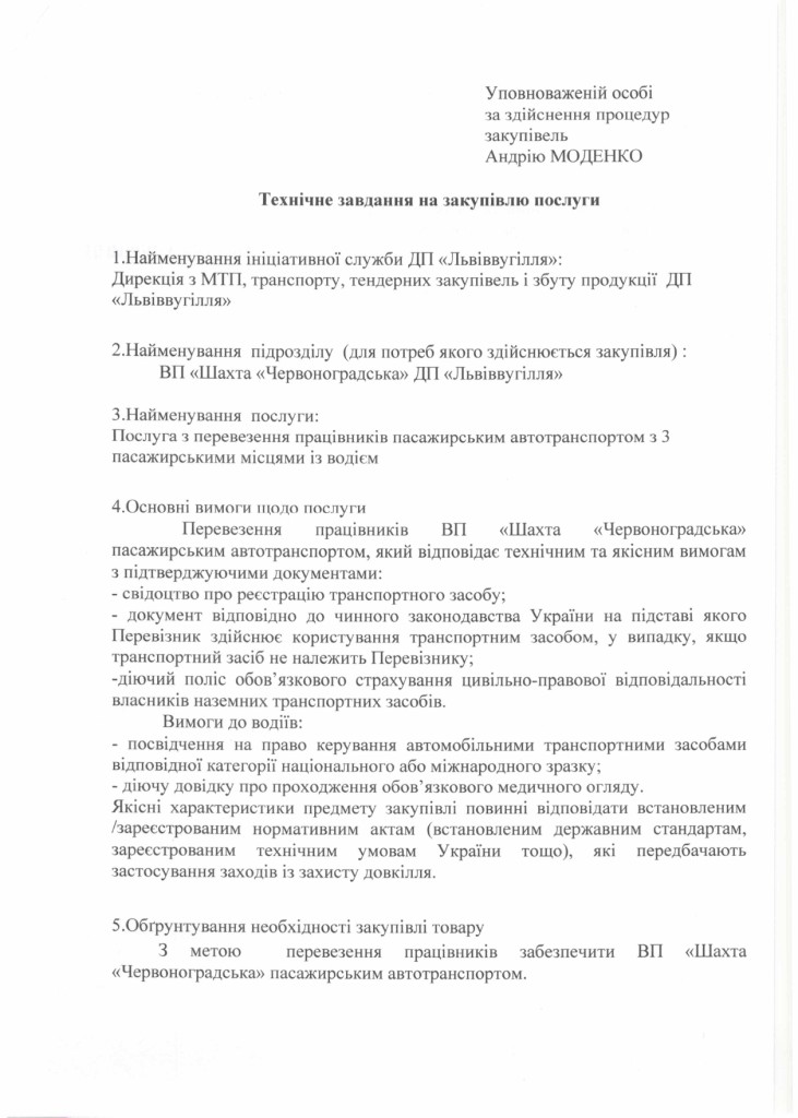 Технічне завдання на закупівлю послуг з перевезення працівників ВП Шахта Червоноградська_page-0001