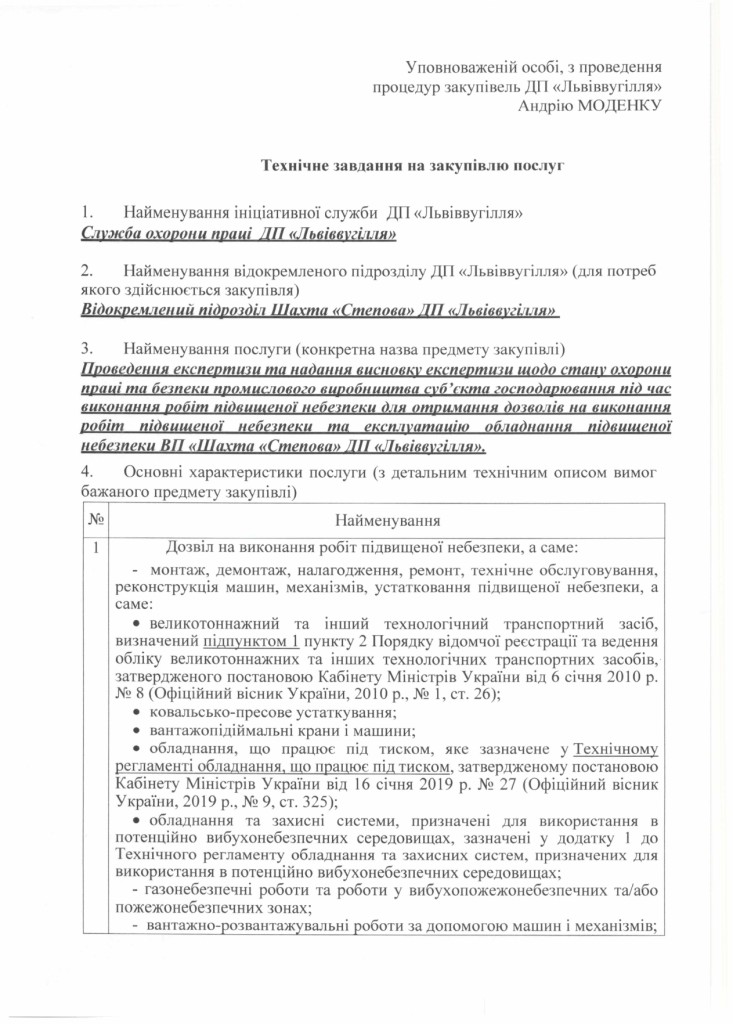 Технічне завдання на закупівлю послуг з проведення експертизи_page-0001
