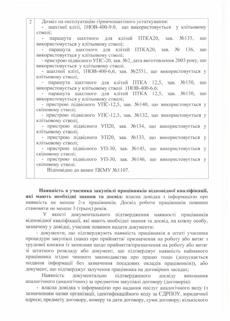 Технічне завдання на закупівлю послуг з проведення експертизи_page-0002