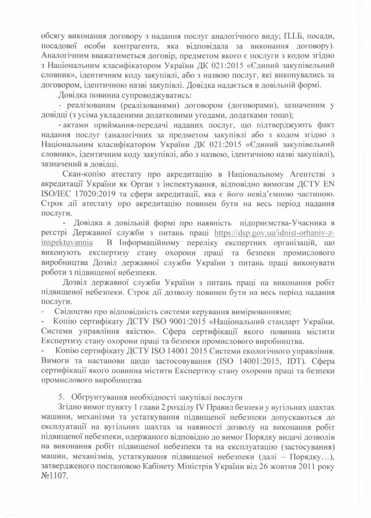 Технічне завдання на закупівлю послуг з проведення експертизи_page-0003