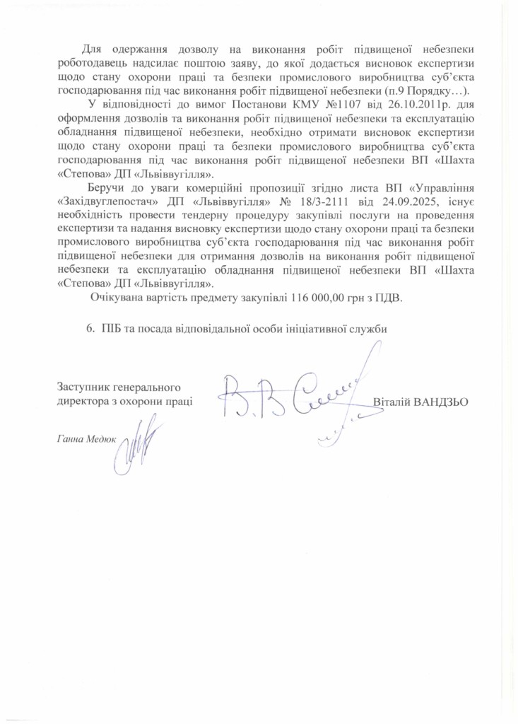 Технічне завдання на закупівлю послуг з проведення експертизи_page-0004