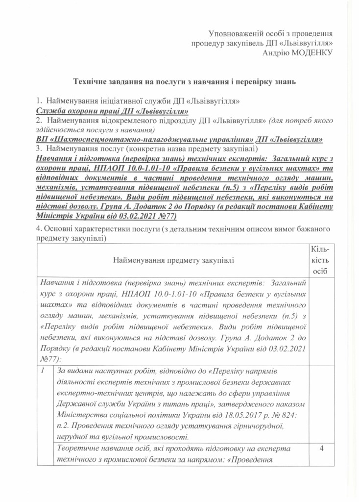 Технічне завдання на закупівлю послуги на проведення навчання та підготовку технічних експертів_page-0001