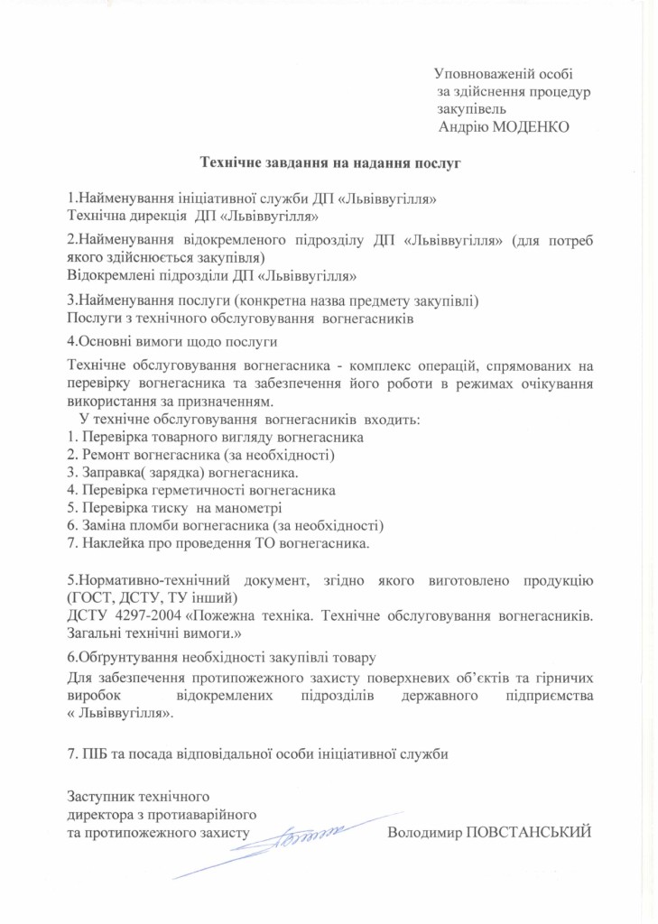 Технічне завдання на закупівлю послуги з технічного обслуговування вогнегасників_page-0001