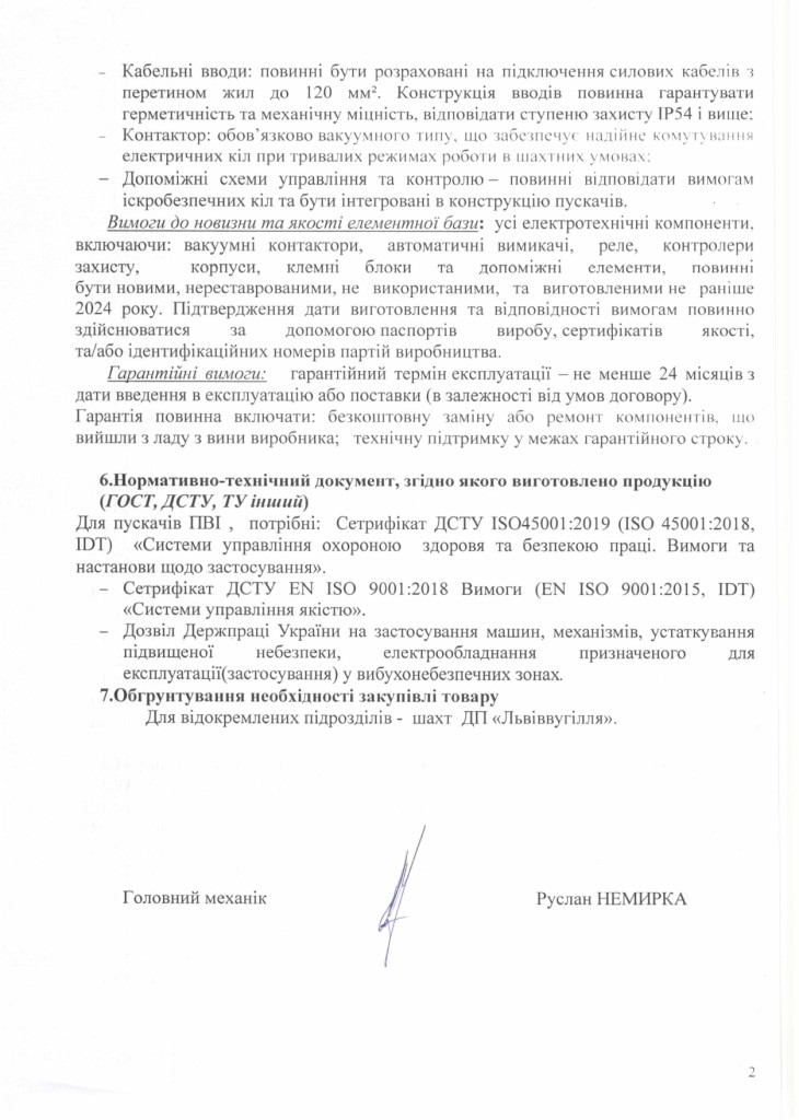 Технічне завдання на закупівлю пускачів_page-0002