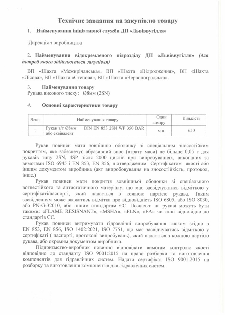 Технічне завдання на закупівлю рукавів високого тиску_page-0001