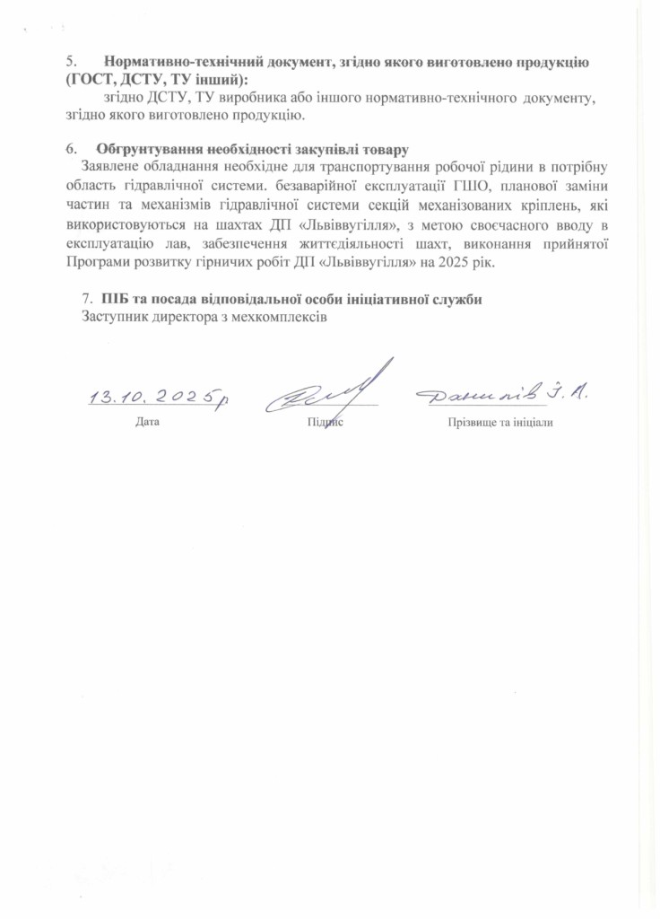 Технічне завдання на закупівлю рукавів високого тиску_page-0002