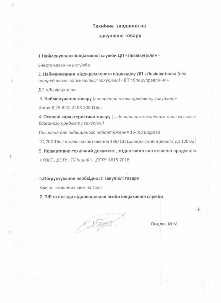 Технічне завдання на закупівлю шин_page-0001