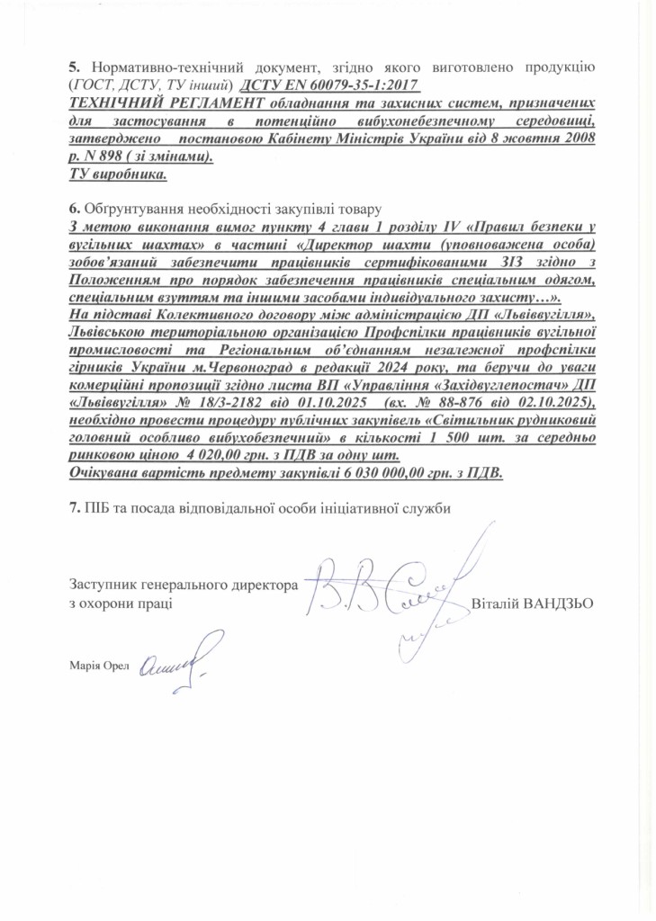 Технічне завдання на закупівлю світильників рудникових головних особливо вибухобезпечних_page-0002