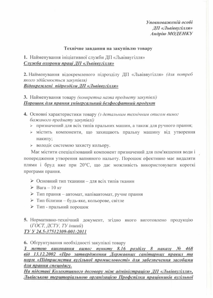 Технічне завдання - порошок для прання_page-0001
