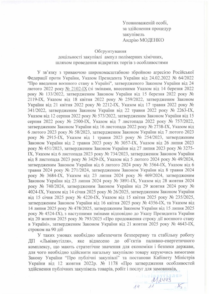 Обгрунтування доцільності закупівлі ампул полімерних хімічних_page-0001