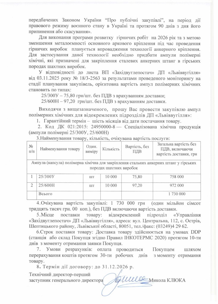 Обгрунтування доцільності закупівлі ампул полімерних хімічних_page-0002